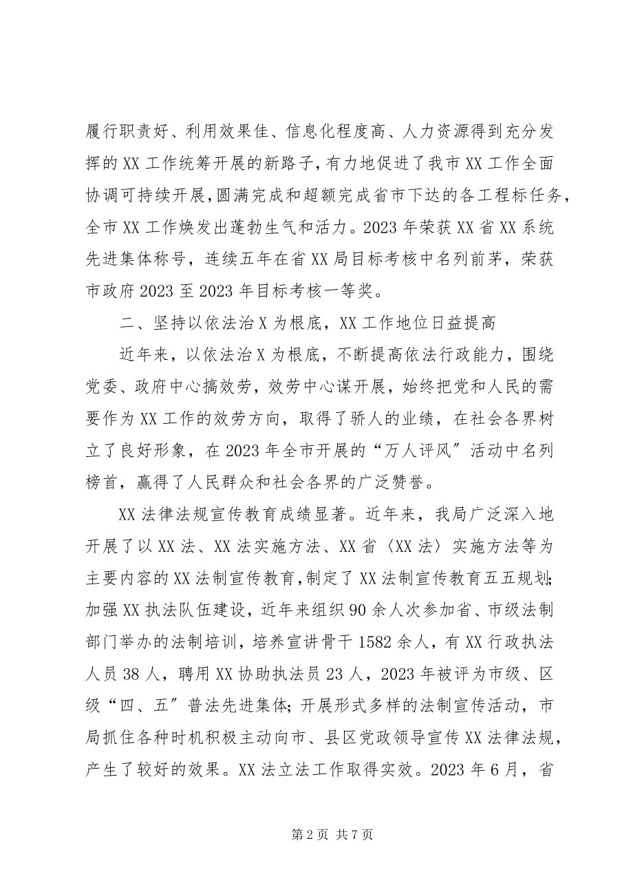 2023年X局创建优质服务机关先进事迹新编.docx_第2页