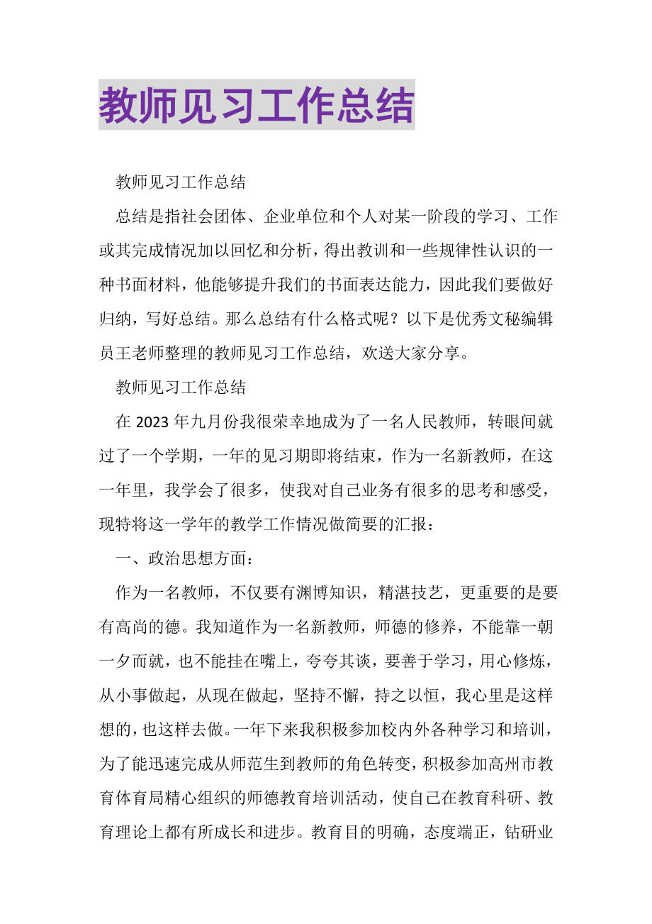 2023年教师见习工作总结.doc_第1页