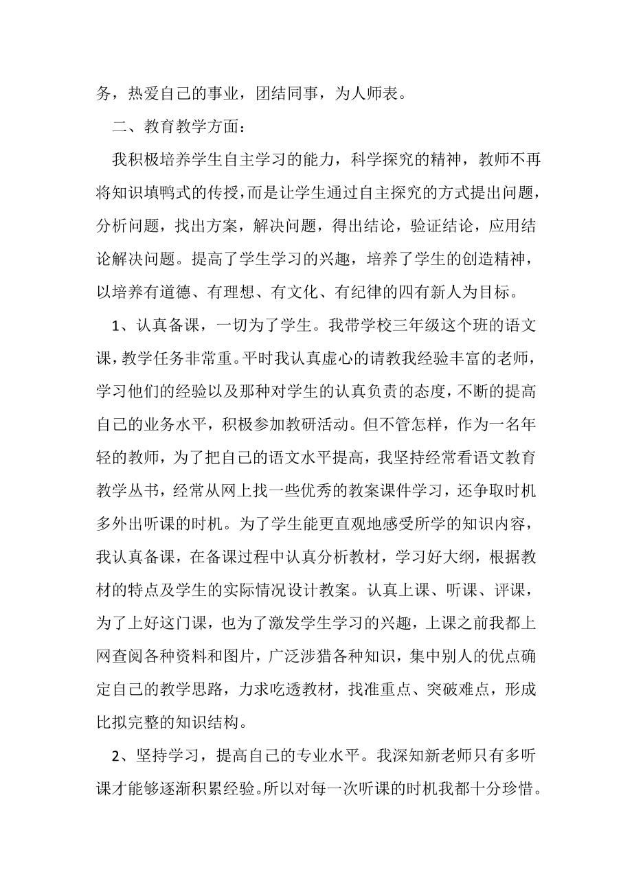 2023年教师见习工作总结.doc_第2页