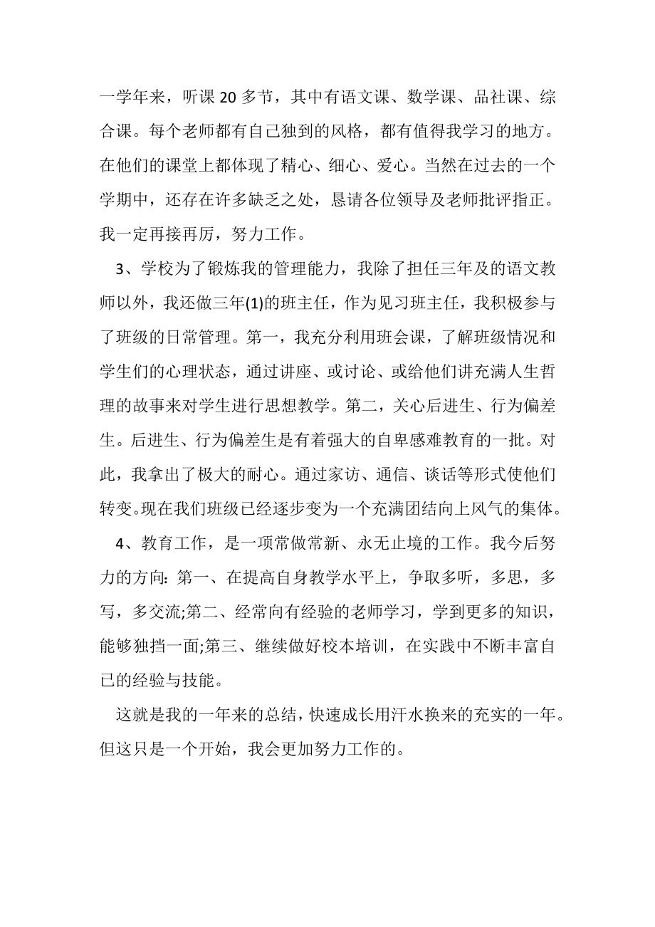 2023年教师见习工作总结.doc_第3页