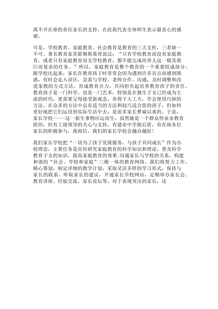 2023年整理家长学校成立大会上校长发言稿x.doc_第2页