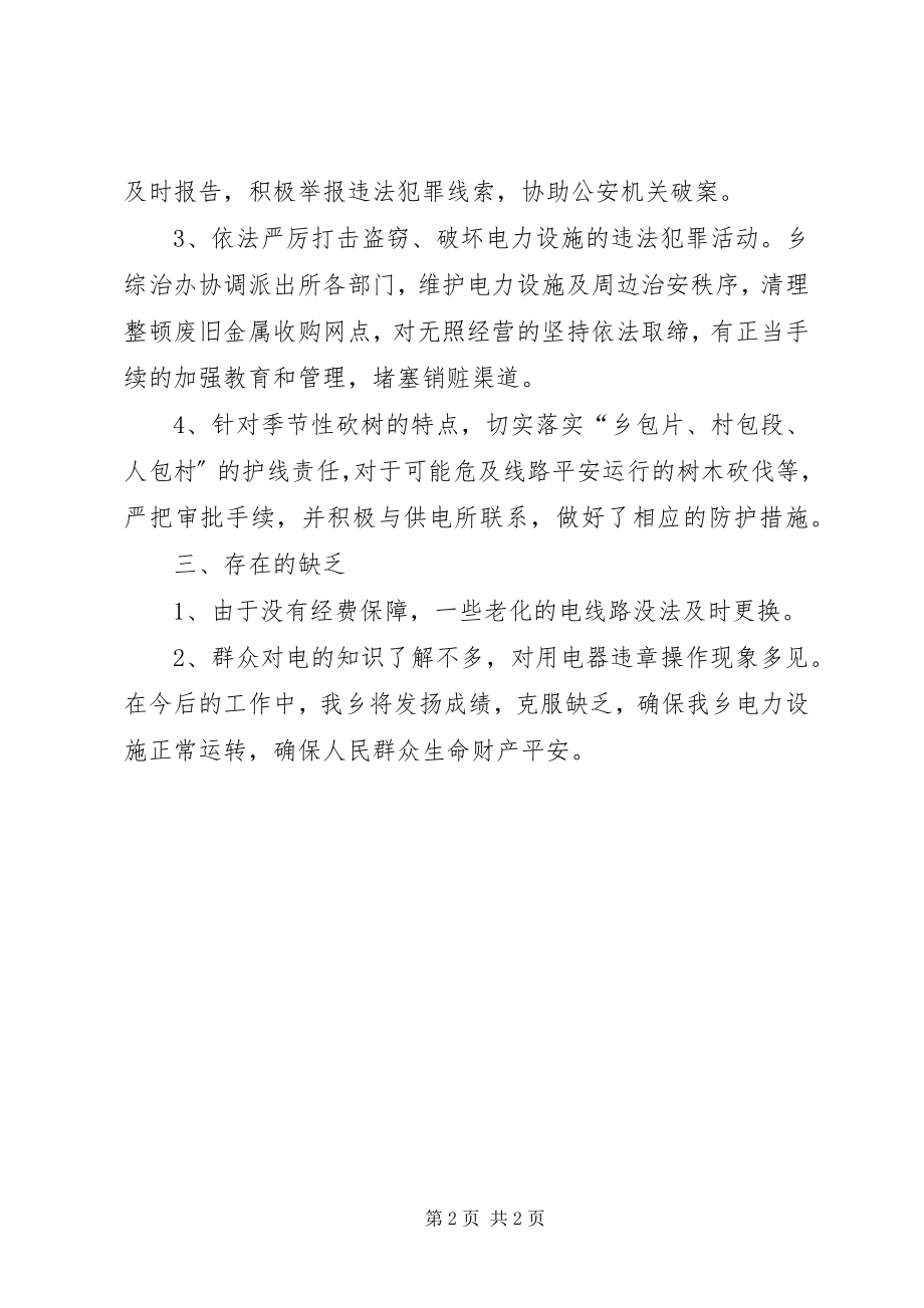 2023年阔什比克良种场小学德育教育工作计划总结.docx_第2页