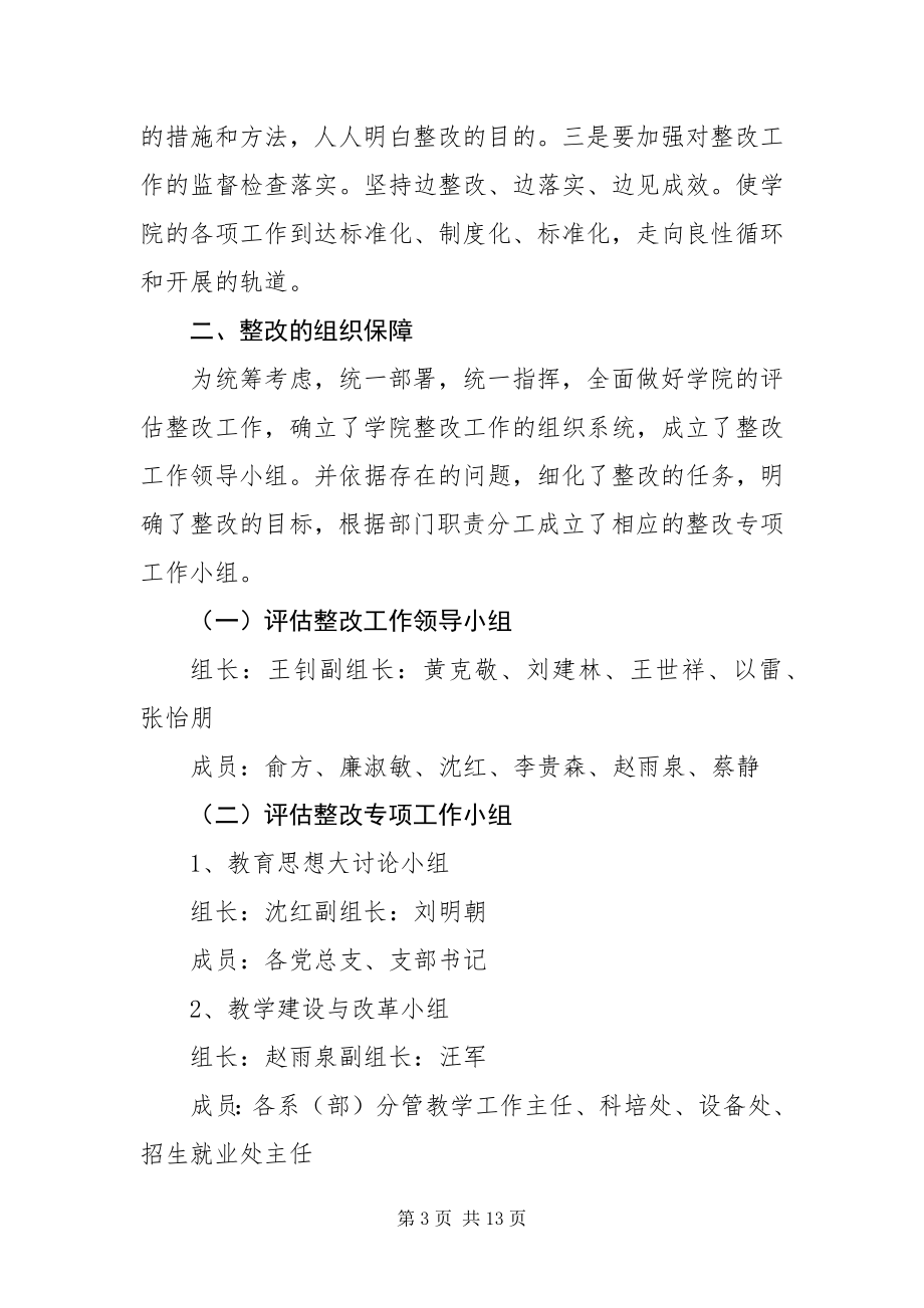 2023年职业学院人才培养工作水平评估整改方案.docx_第3页