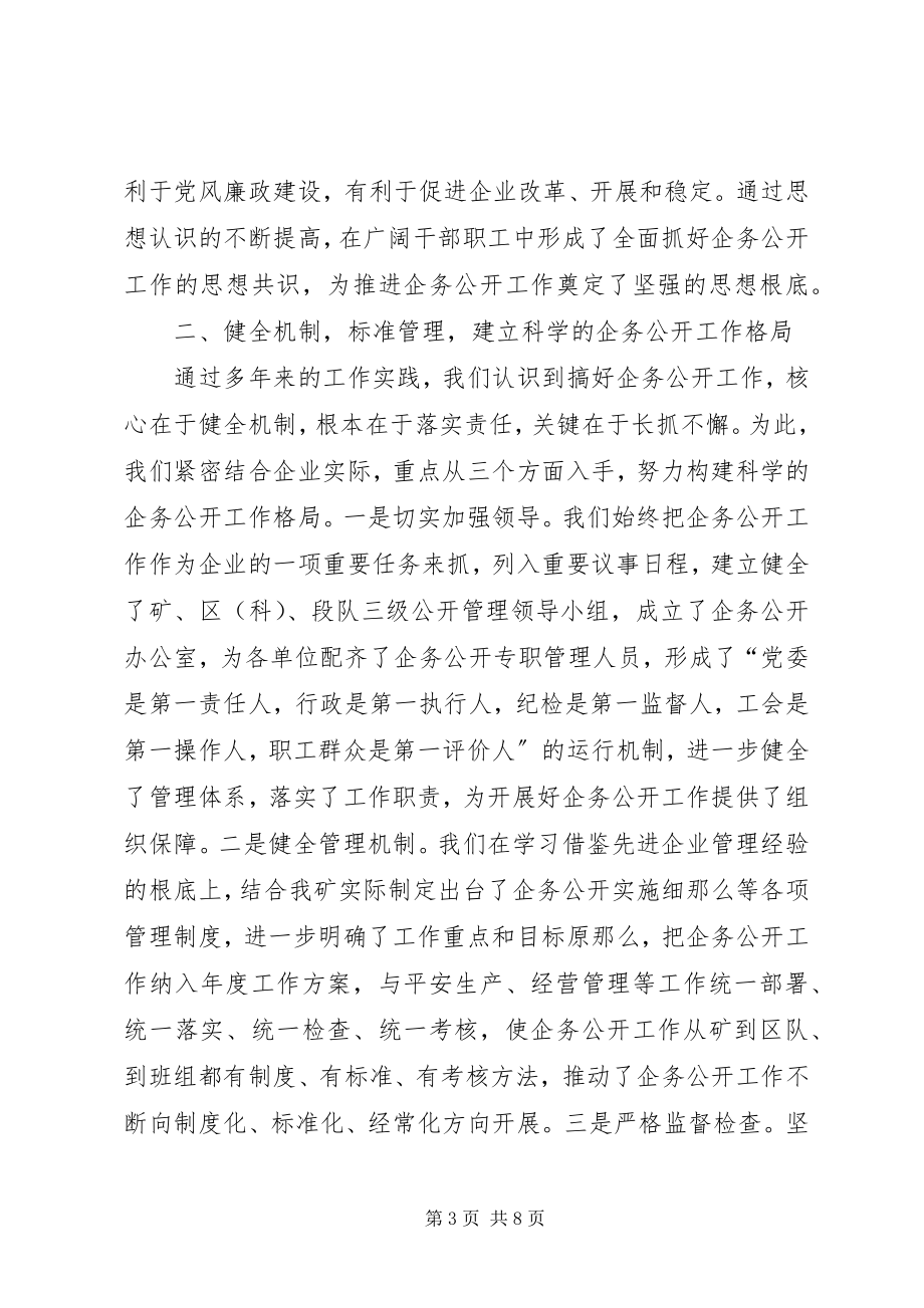 2023年新强煤矿企务公开工作汇报.docx_第3页