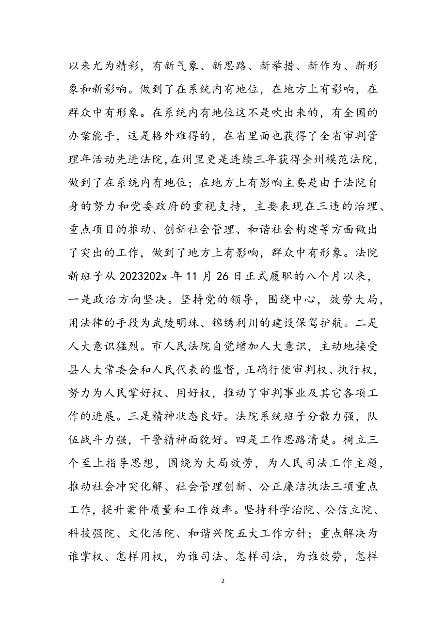 2023年胡福先同志在视察市法院工作座谈会上的讲话.doc_第2页