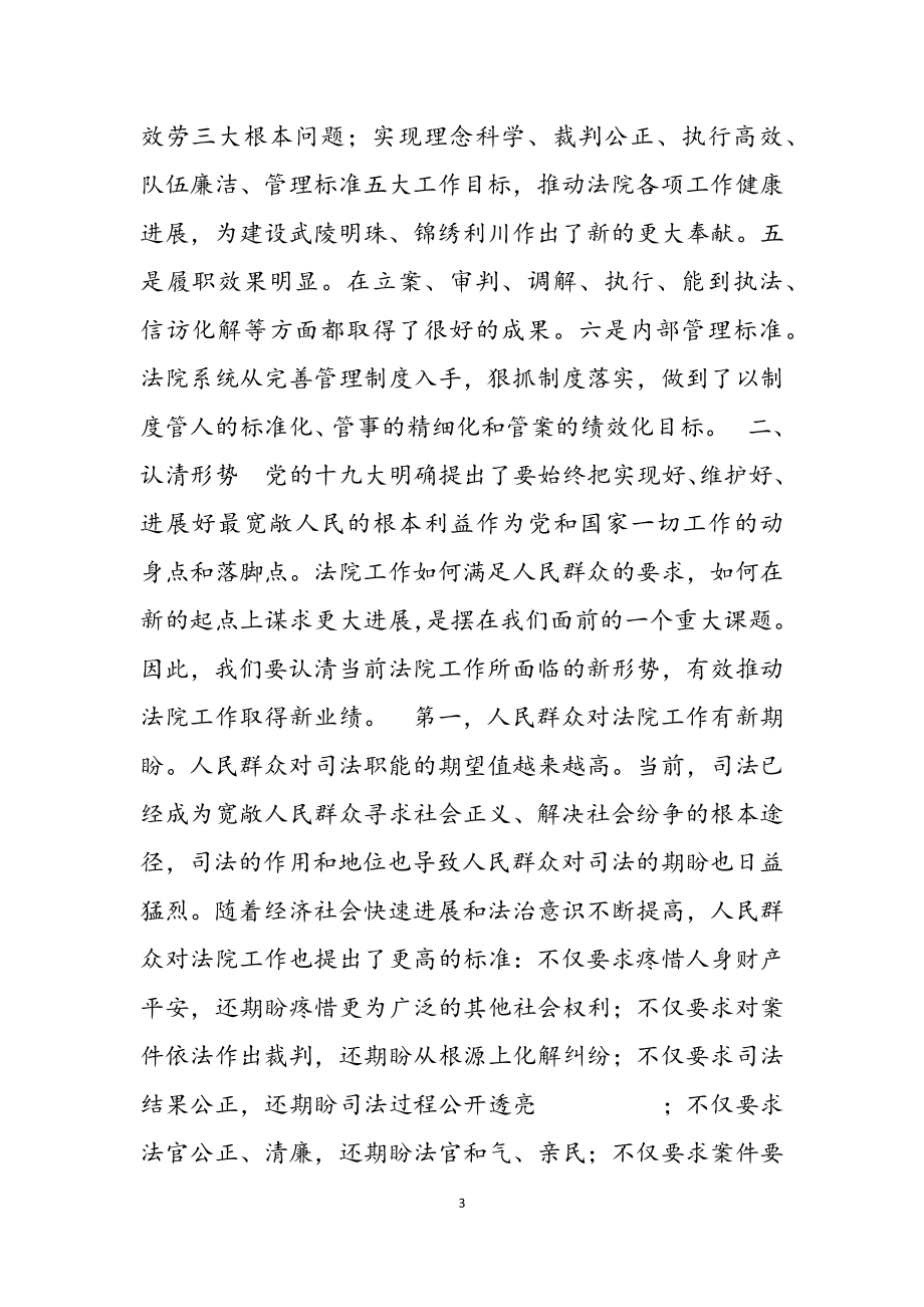 2023年胡福先同志在视察市法院工作座谈会上的讲话.doc_第3页