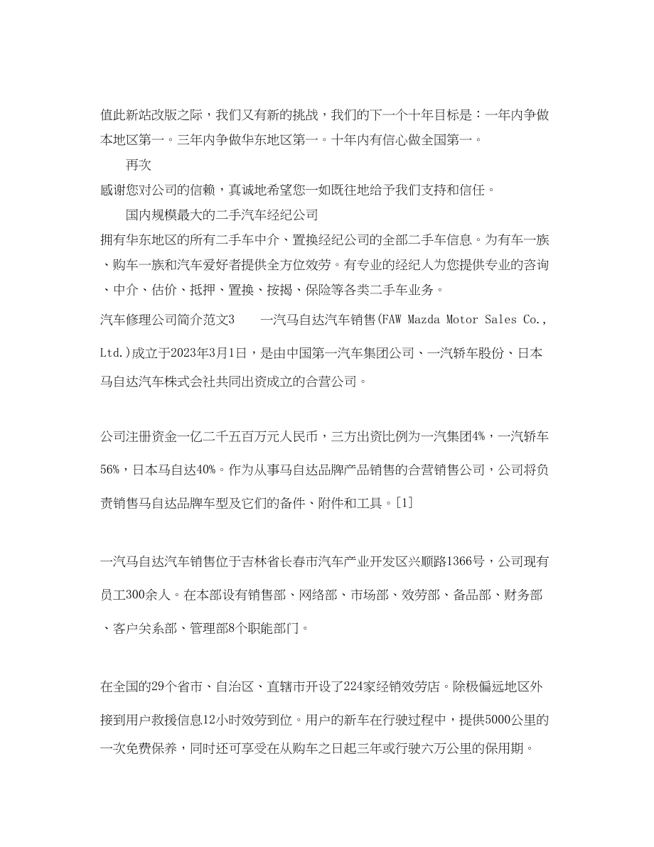 2023年汽车修理公司简介范文3篇.docx_第2页