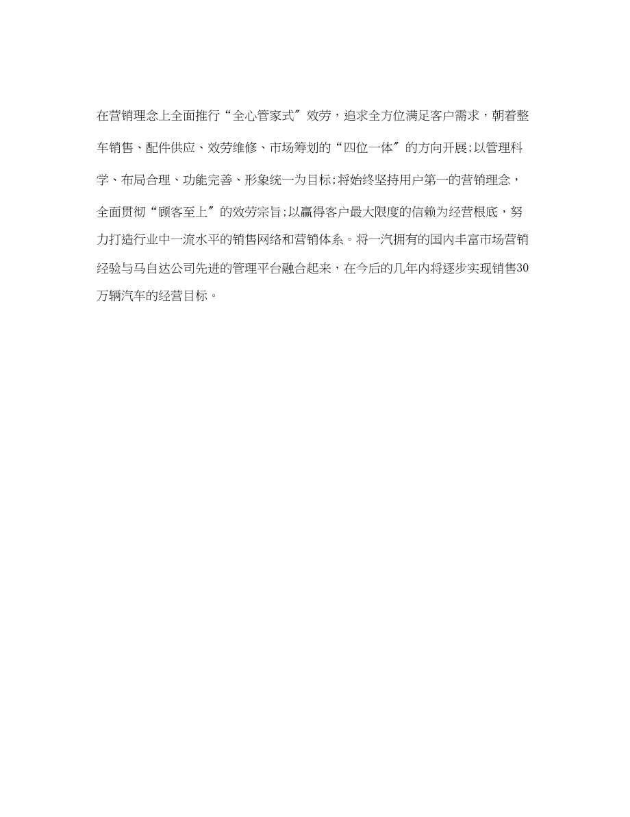 2023年汽车修理公司简介范文3篇.docx_第3页