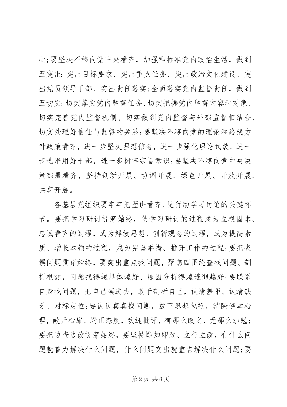 2023年学校开展“讲看齐见行动”学习讨论行动讲话稿.docx_第2页