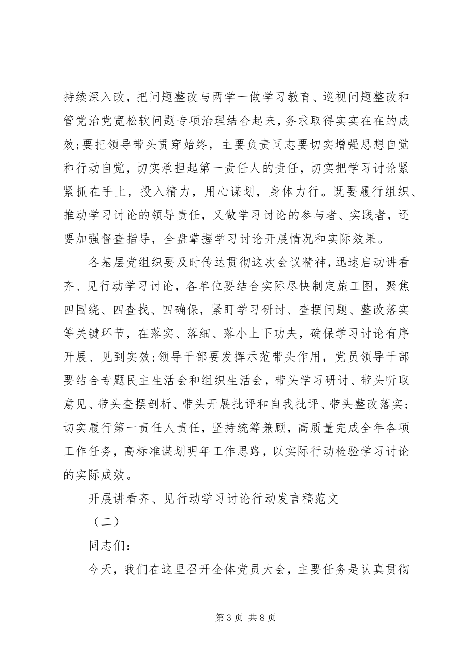 2023年学校开展“讲看齐见行动”学习讨论行动讲话稿.docx_第3页