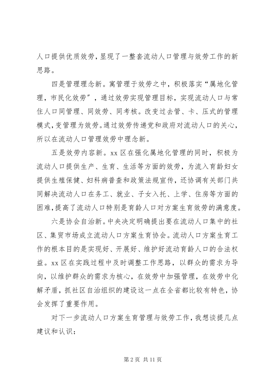 2023年流动人口计划生育管理与服务工作会致辞.docx_第2页