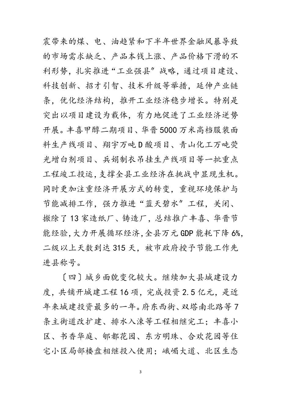 2023年全县经济社会平稳较快发展会议上的讲话范文.doc_第3页