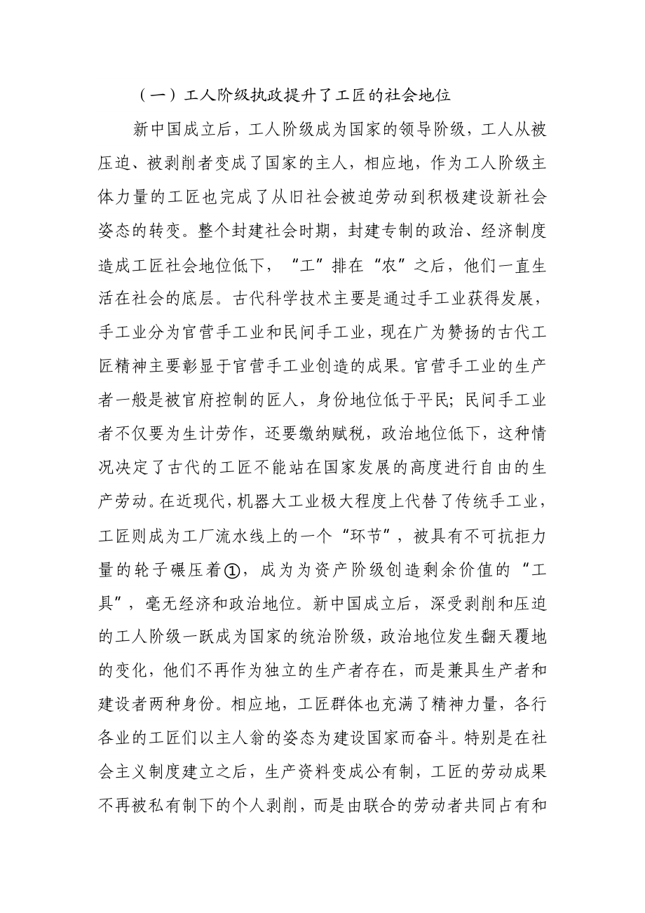 四史专题党课讲稿：社会主义革命和建设时期工匠精神的形成.docx_第2页