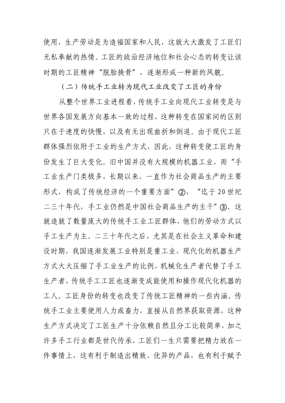 四史专题党课讲稿：社会主义革命和建设时期工匠精神的形成.docx_第3页