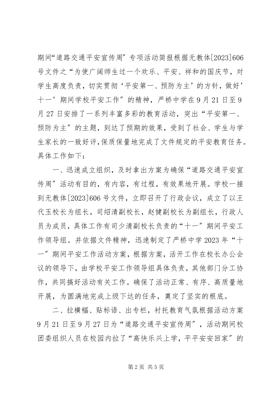 2023年安全交通活动简报新编.docx_第2页