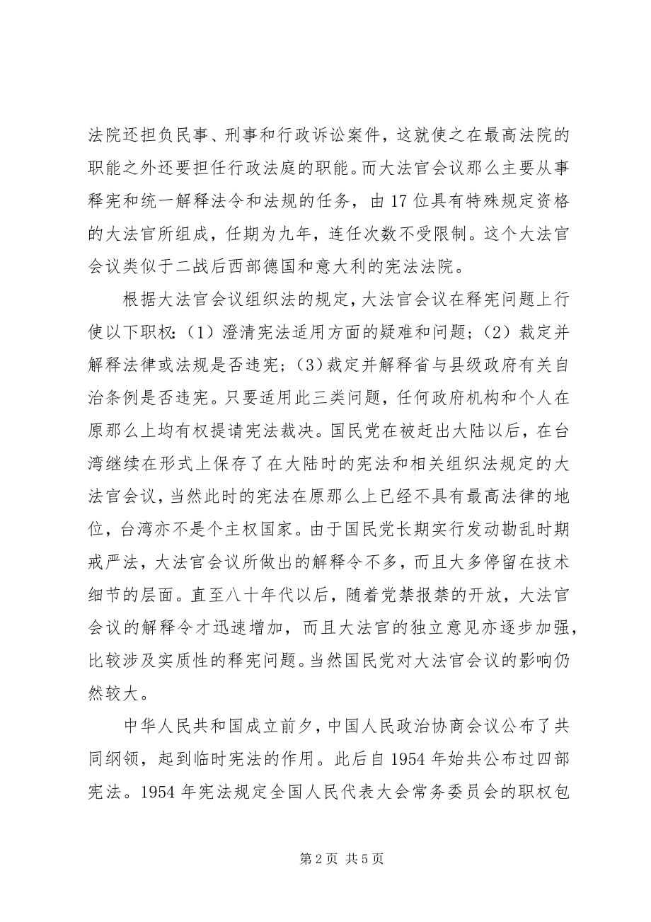 2023年小议司法审查制度的现状.docx_第2页