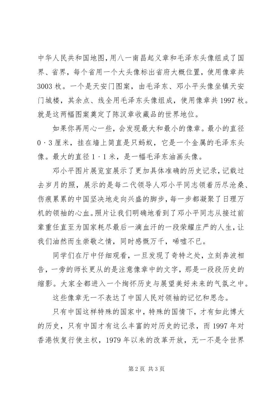 2023年参观浦东开发开放周年展览有感新编.docx_第2页