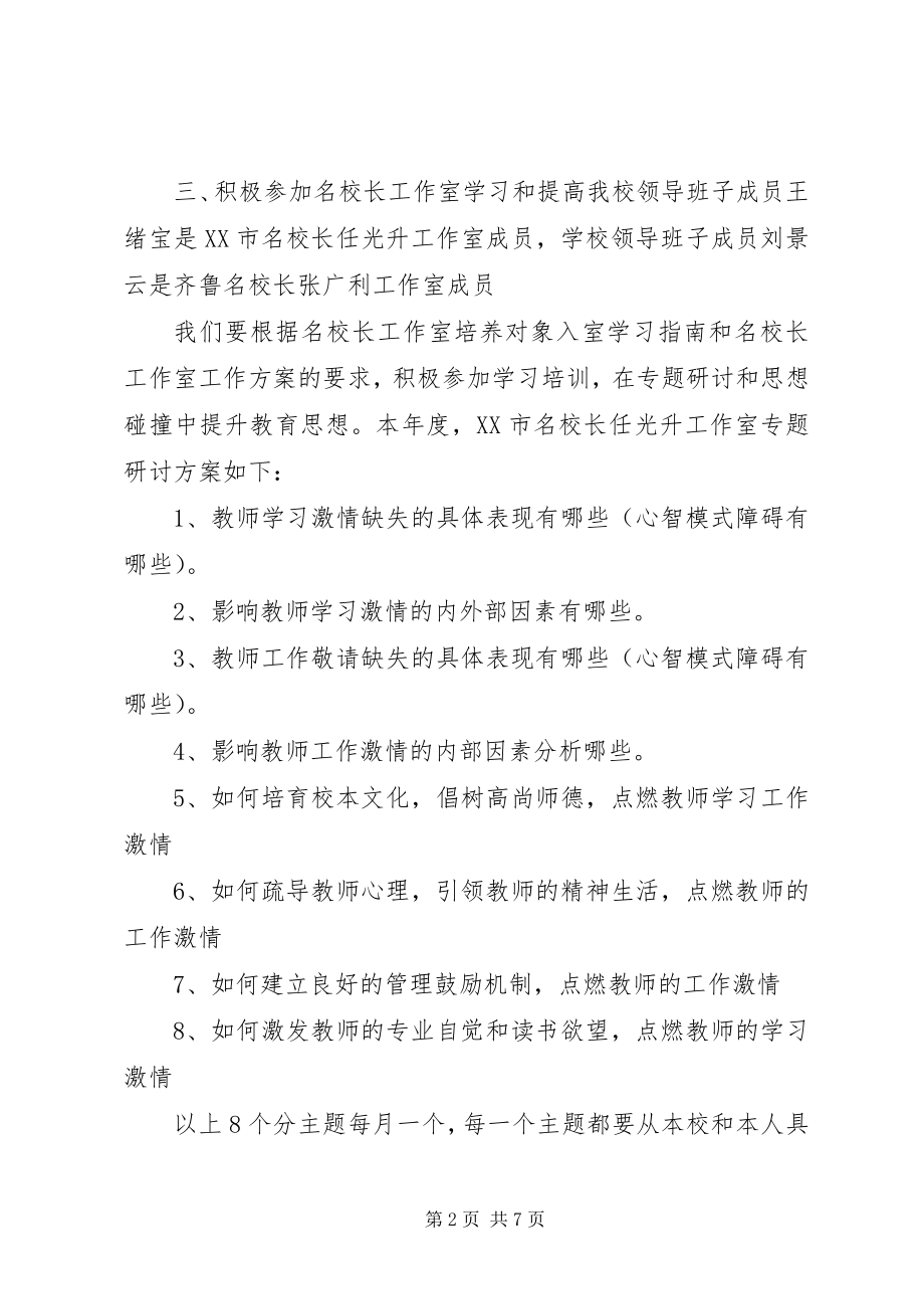 2023年学校领导干部学习计划.docx_第2页