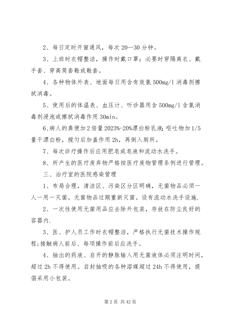 2023年医院感染管理制度与职责全.docx_第2页