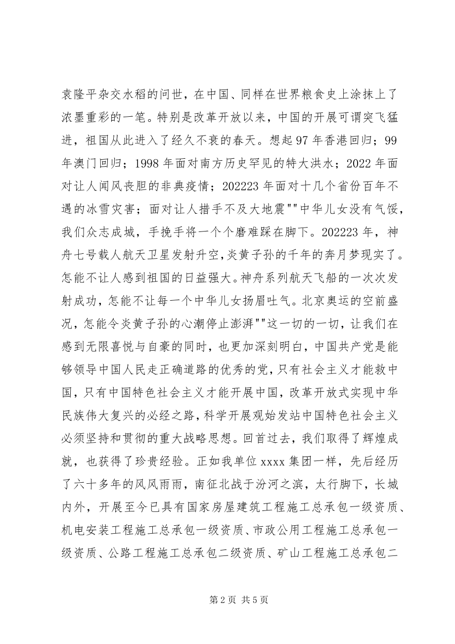 2023年爱党爱国征文演讲稿新编.docx_第2页