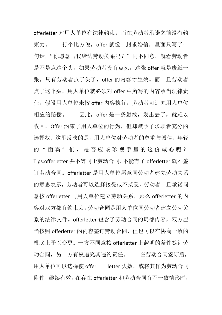 2023年吃了霸王面之后——大学生就业维权提醒.doc_第2页