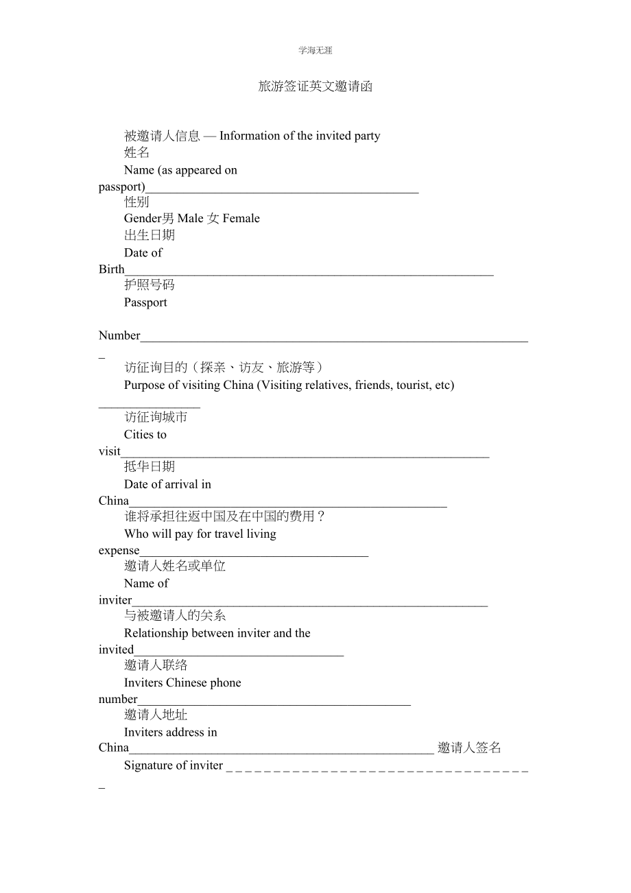 2023年旅游签证英文邀请函.docx_第1页