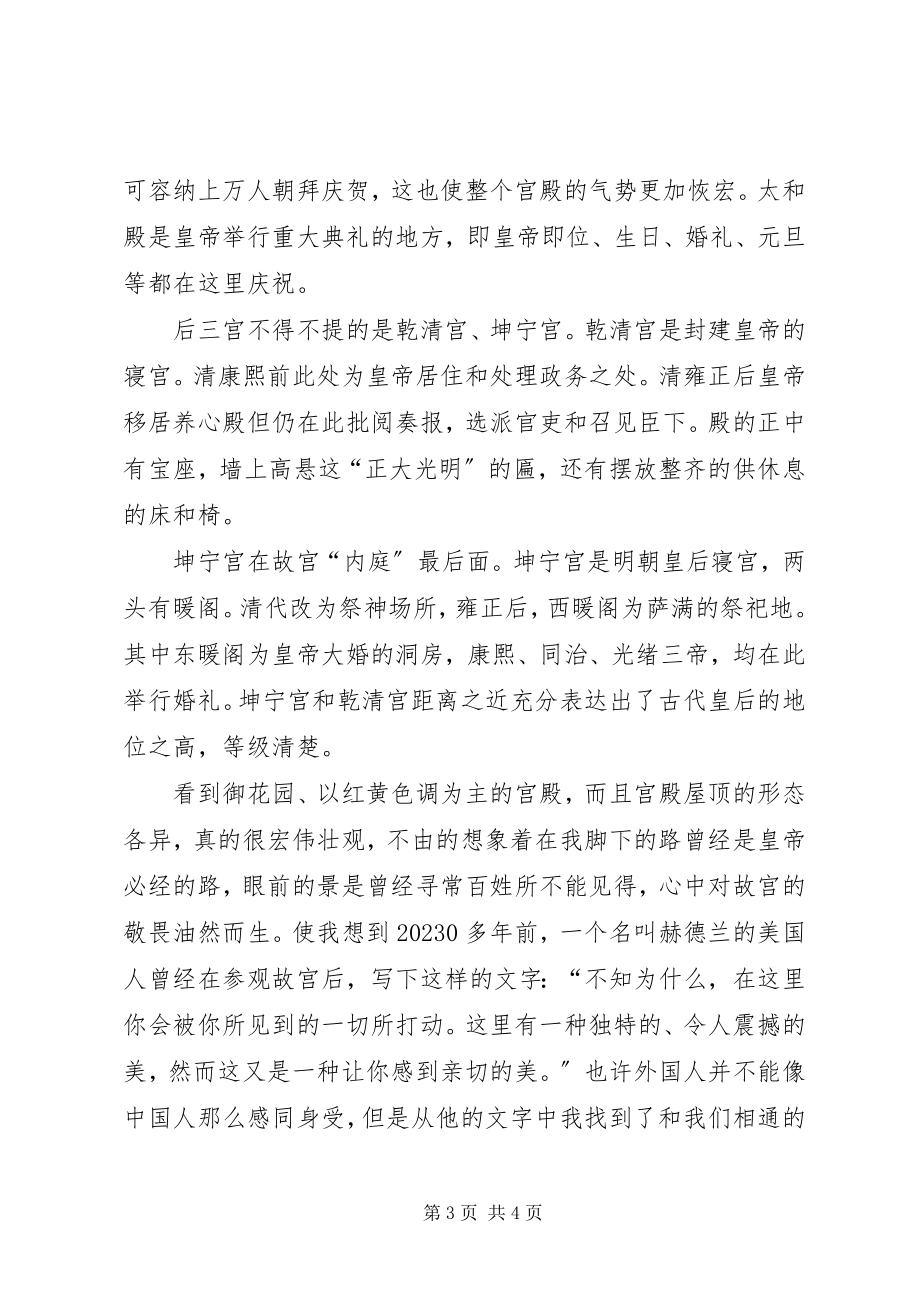 2023年参观故宫活动总结新编.docx_第3页