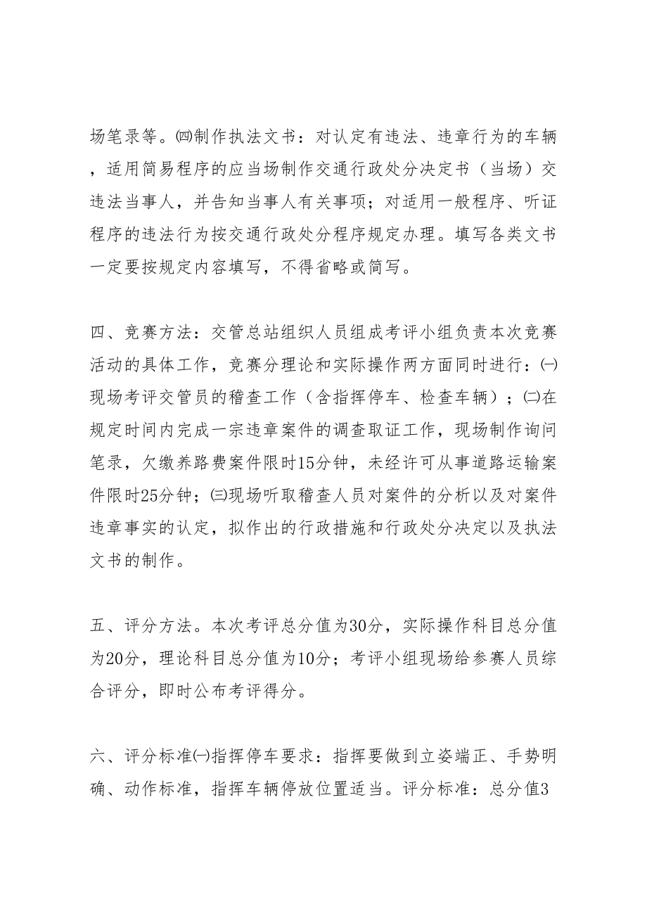 2023年交通行政执法工作规范竞赛活动实施方案 6.doc_第2页