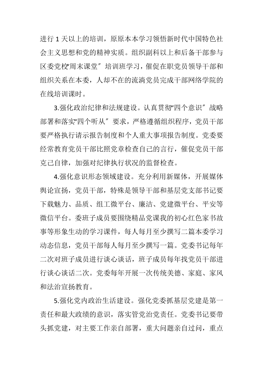 2023年工信委党建年度工作计划.docx_第2页