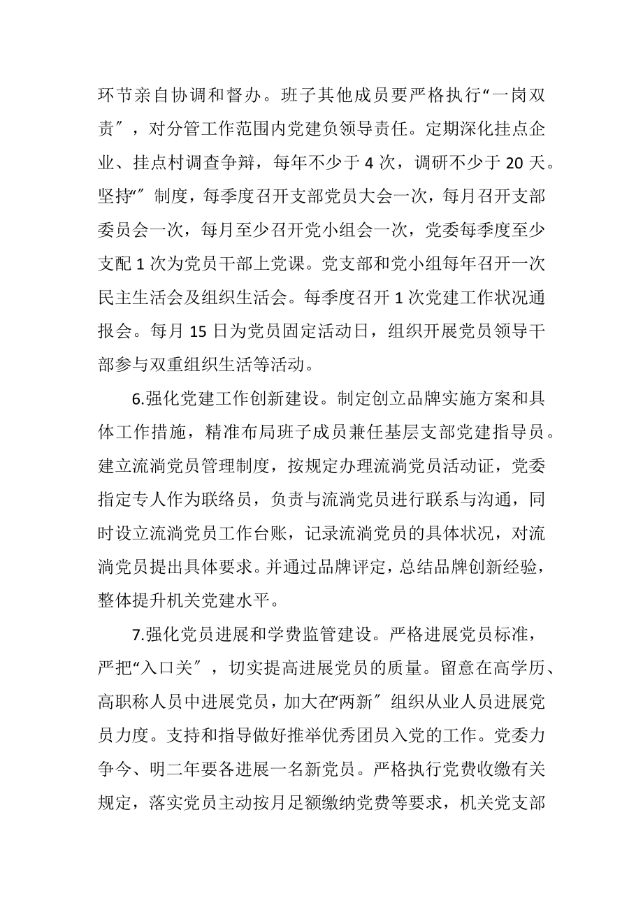 2023年工信委党建年度工作计划.docx_第3页