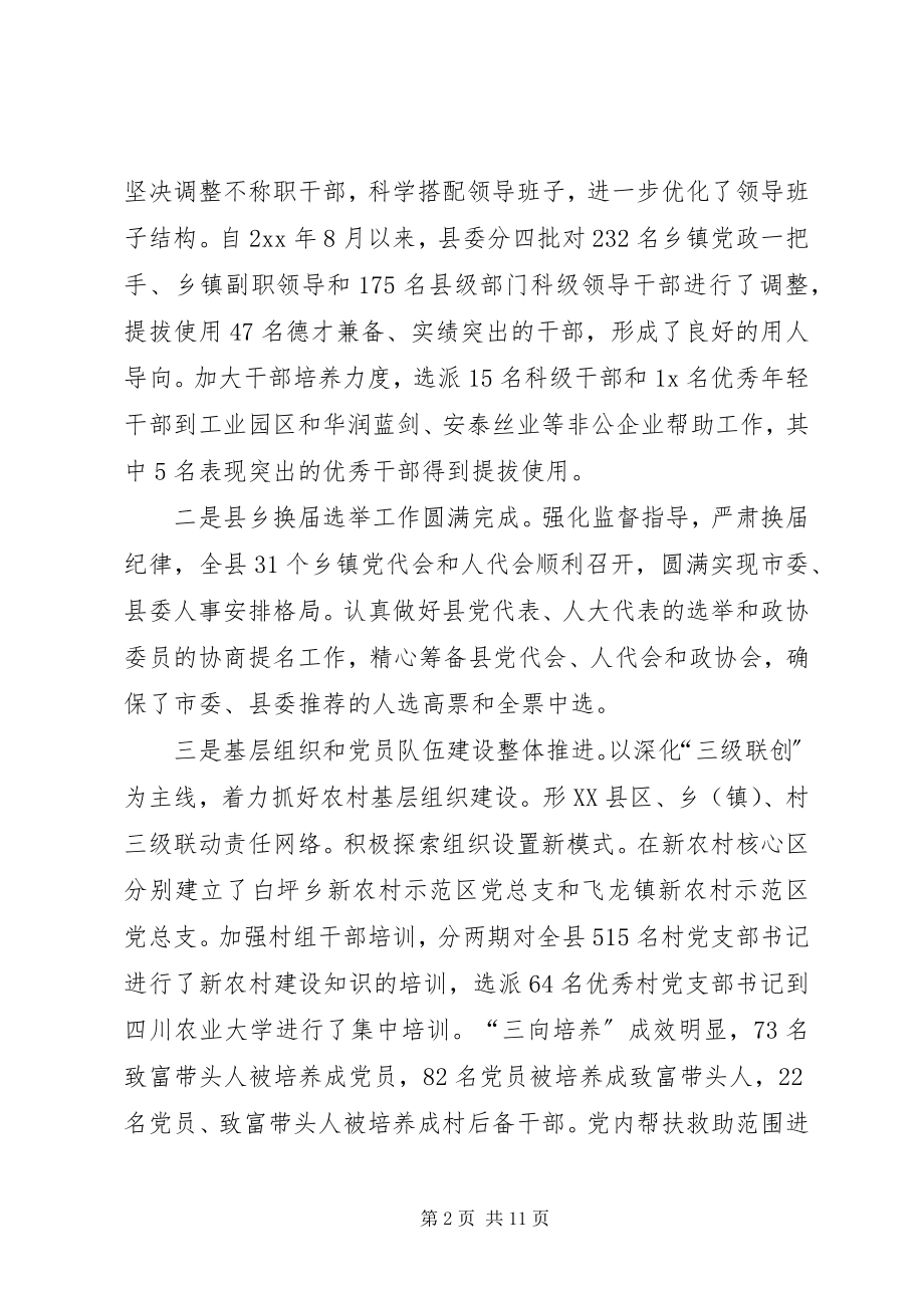 2023年全县党风廉政建设致辞.docx_第2页