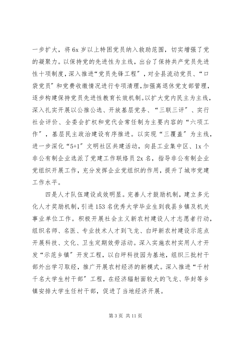 2023年全县党风廉政建设致辞.docx_第3页