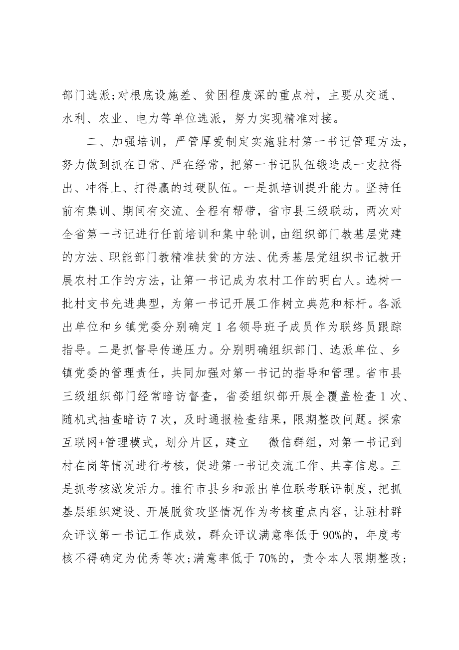 2023年充分发挥党建促脱贫攻坚作用.docx_第2页