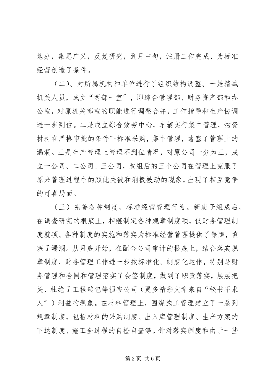 2023年公司先进单位推荐材料.docx_第2页