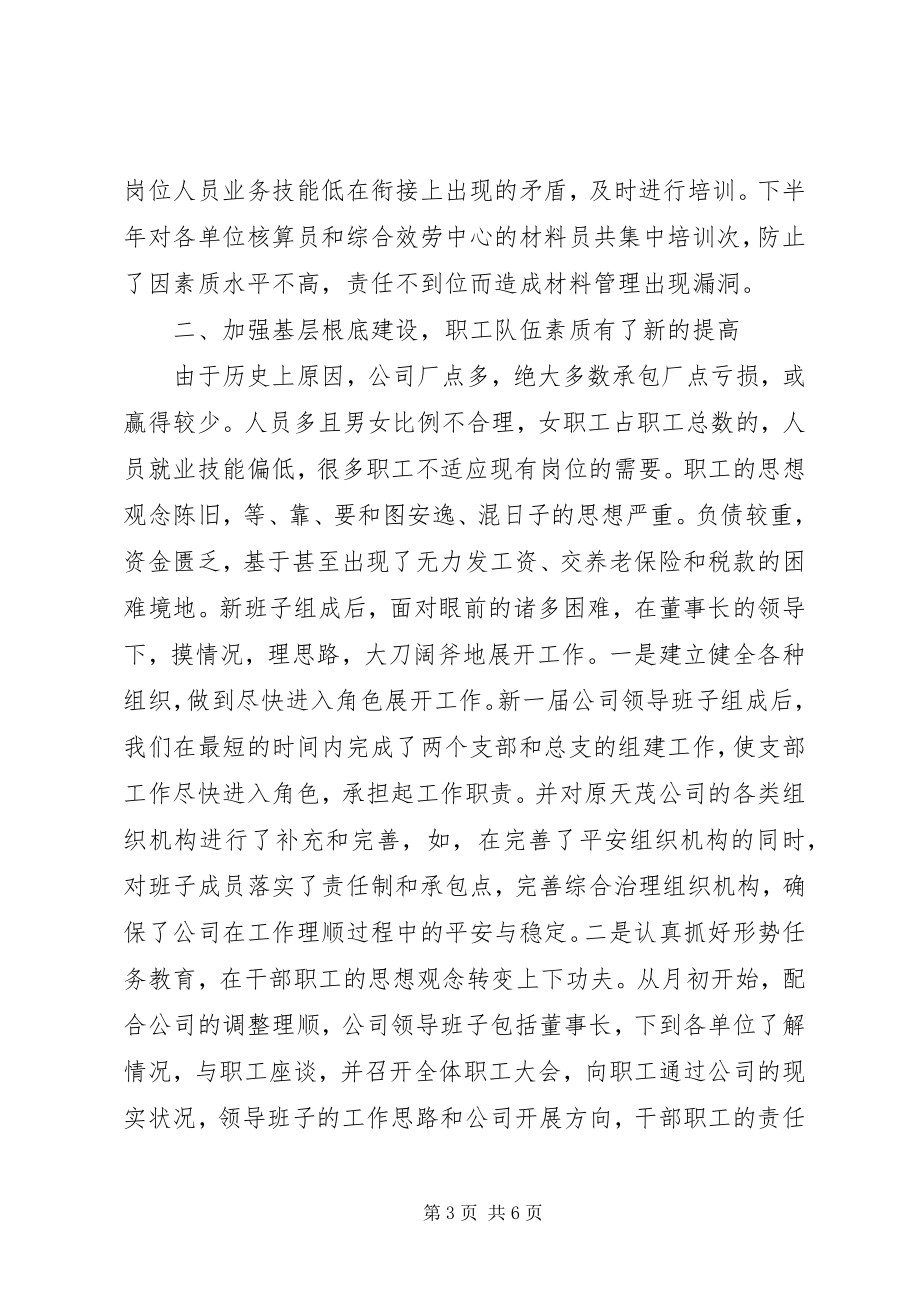 2023年公司先进单位推荐材料.docx_第3页