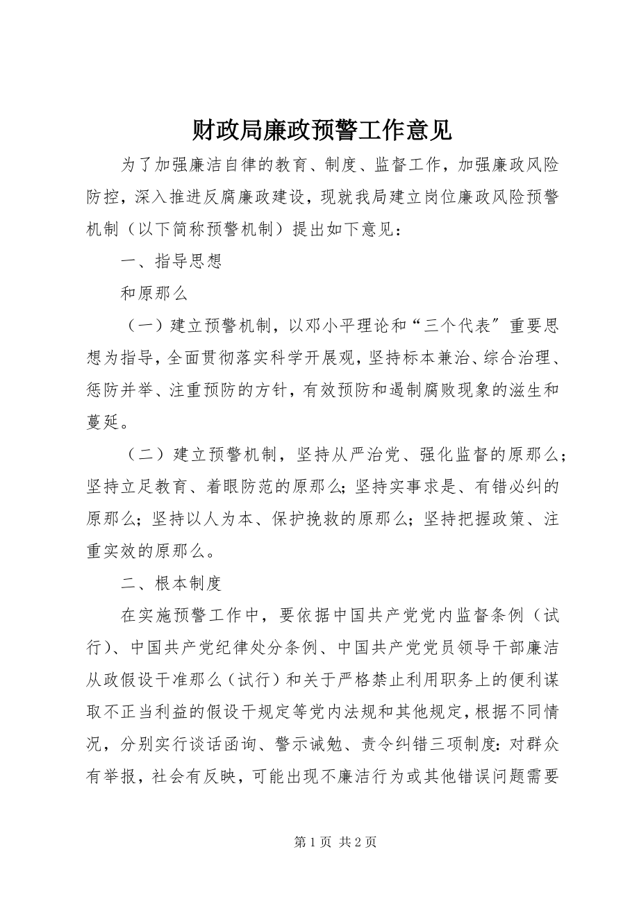 2023年财政局廉政预警工作意见.docx_第1页