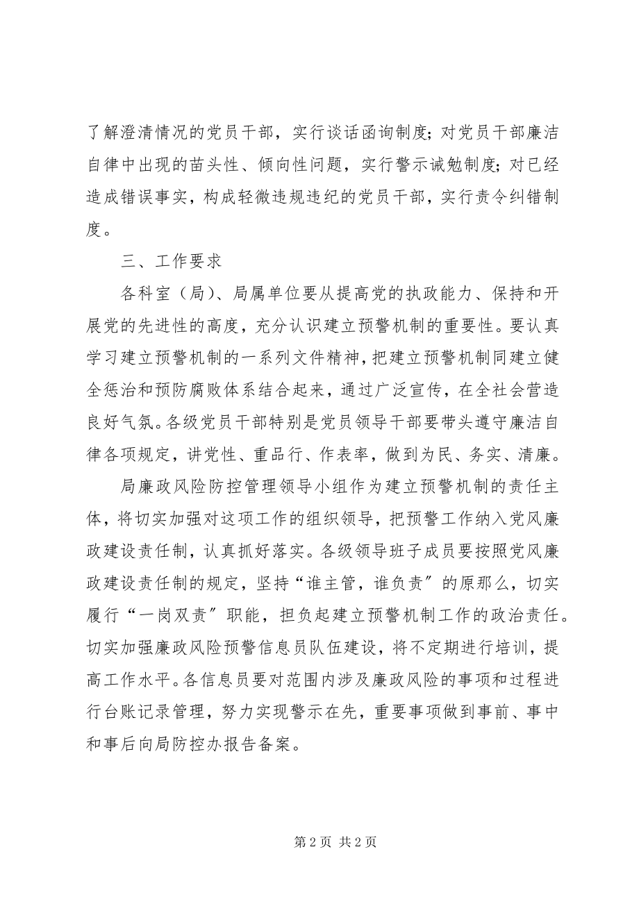 2023年财政局廉政预警工作意见.docx_第2页