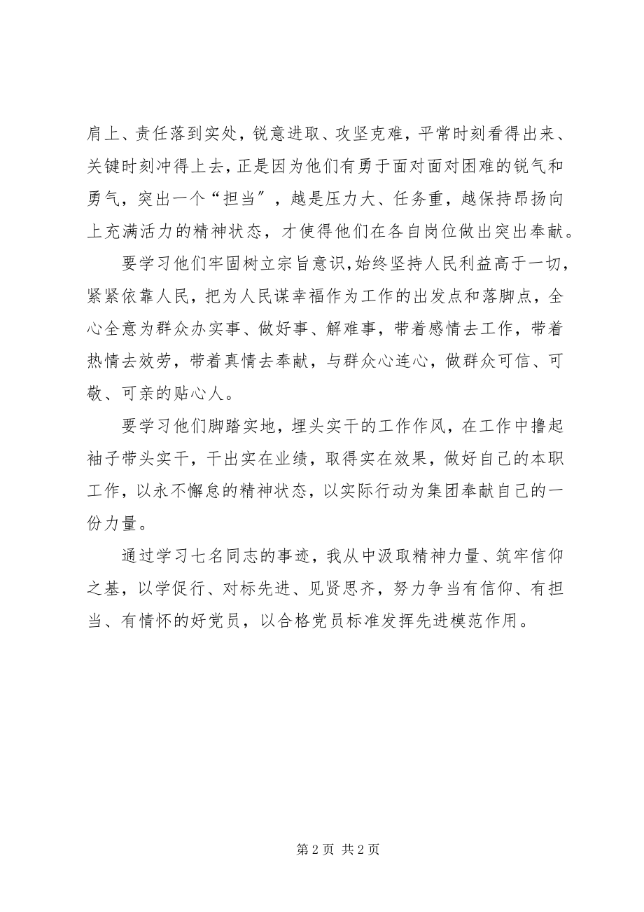 2023年学习先进典型思想汇报.docx_第2页