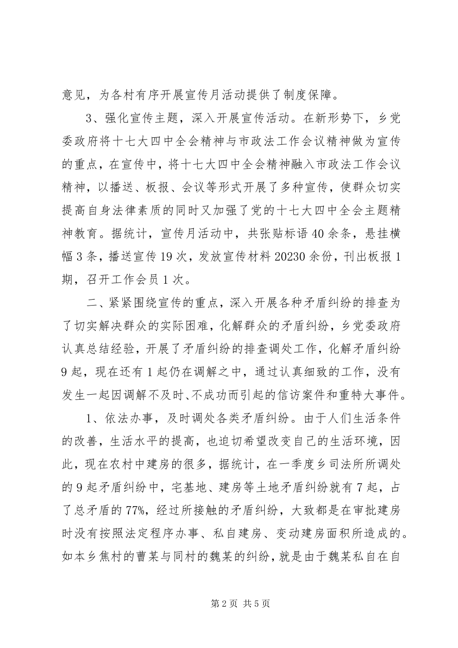 2023年焦村乡综合治理三项重点工作宣传月活动总结.docx_第2页