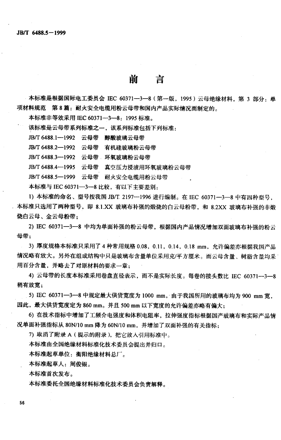 JB∕T 6488.5-1999 云母带耐火安全电缆用粉云母带.pdf_第1页