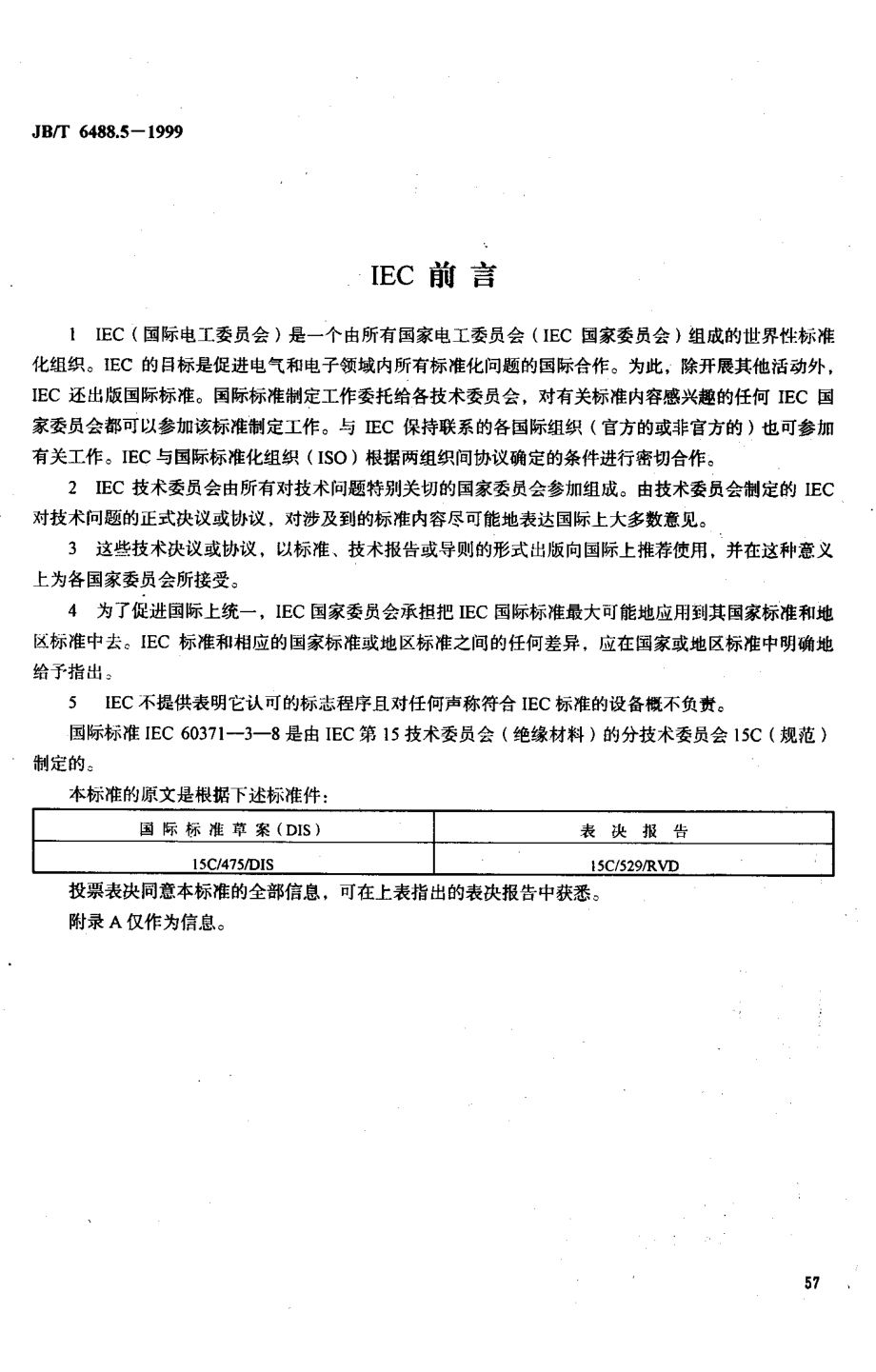 JB∕T 6488.5-1999 云母带耐火安全电缆用粉云母带.pdf_第2页