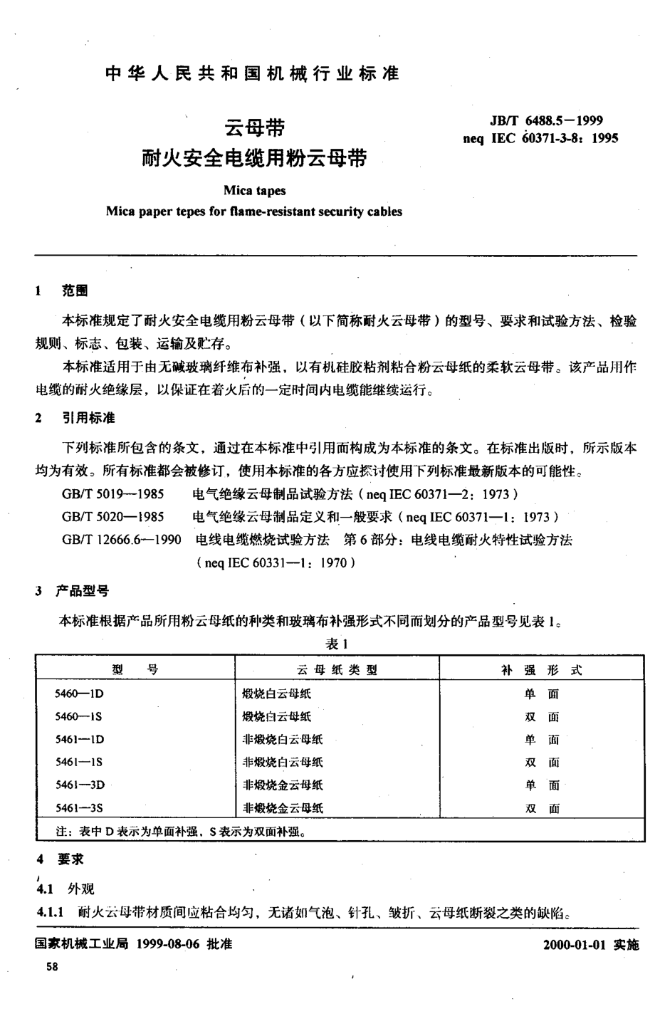 JB∕T 6488.5-1999 云母带耐火安全电缆用粉云母带.pdf_第3页