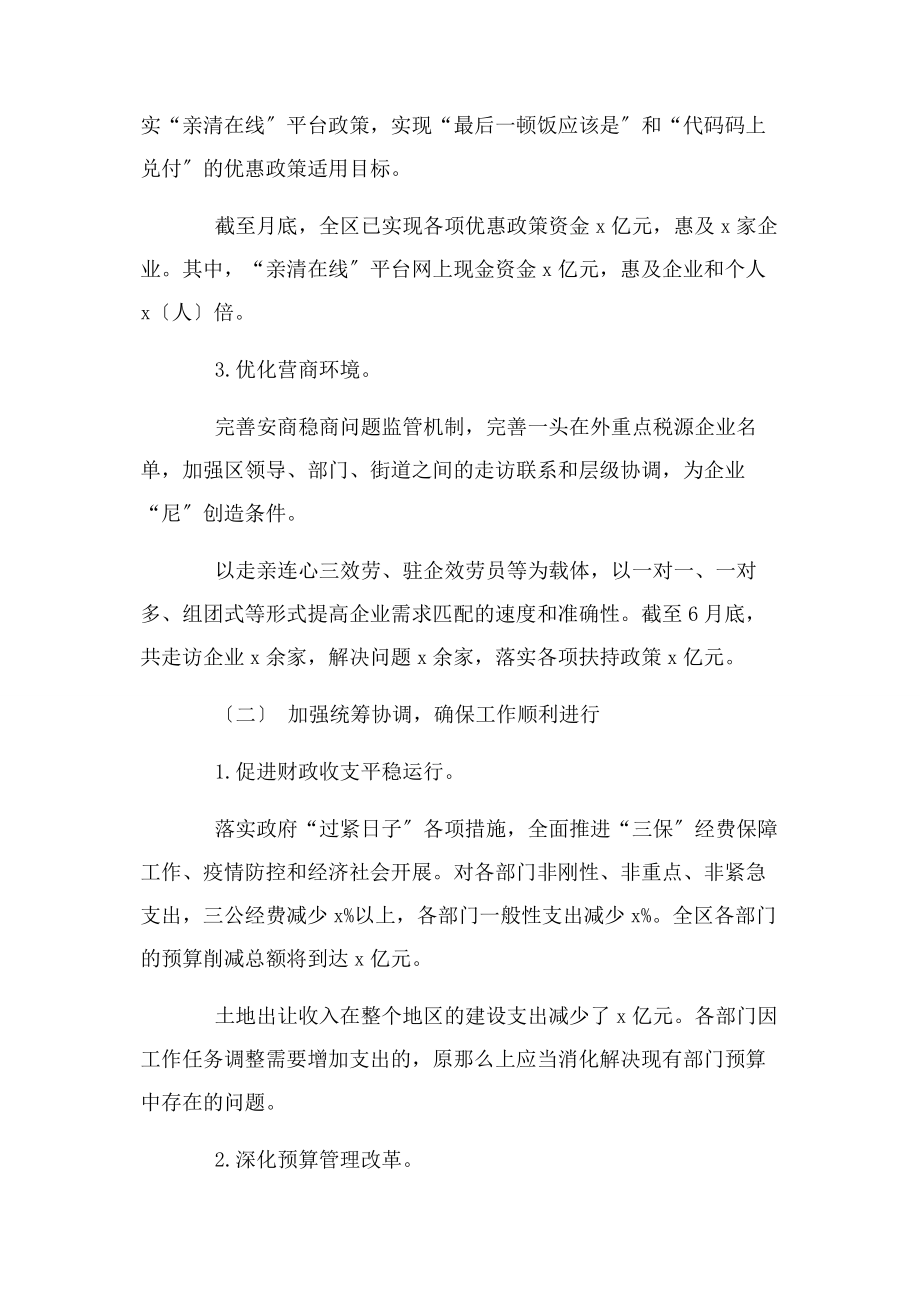 2023年财政局上半年工作总结及下半年工作计划2.docx_第2页