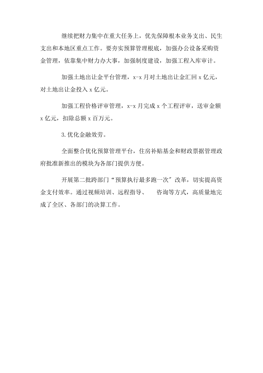 2023年财政局上半年工作总结及下半年工作计划2.docx_第3页