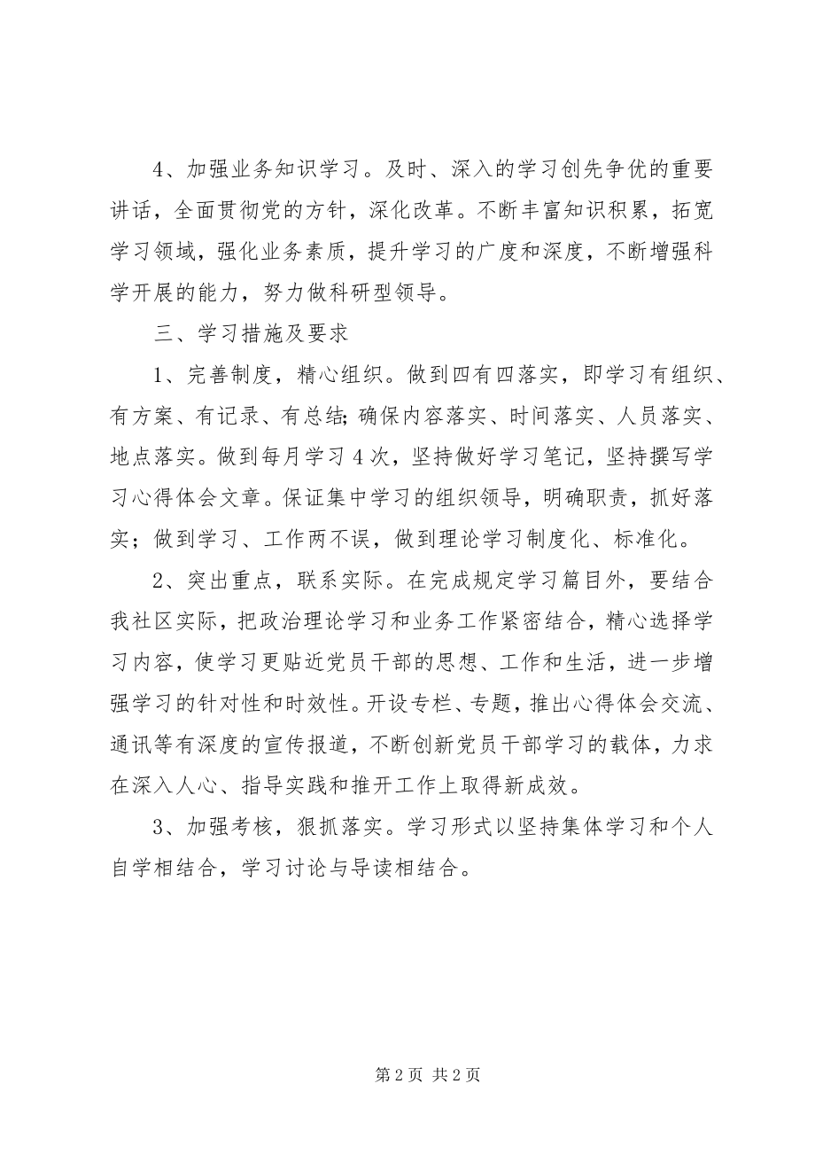 2023年社区“创先争优活动”学习计划.docx_第2页