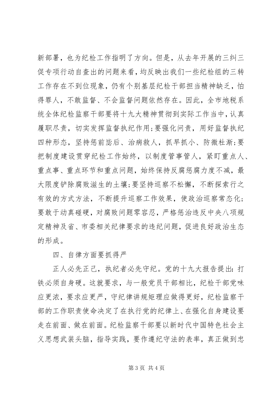 2023年在中心组理论学习会议上的讲话.docx_第3页