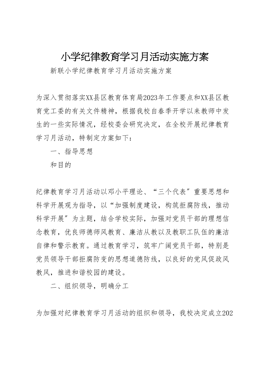 2023年小学纪律教育学习月活动实施方案.doc_第1页