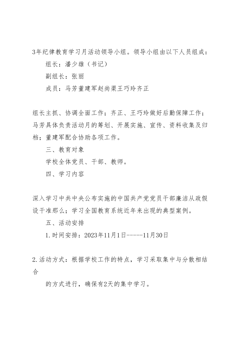 2023年小学纪律教育学习月活动实施方案.doc_第2页