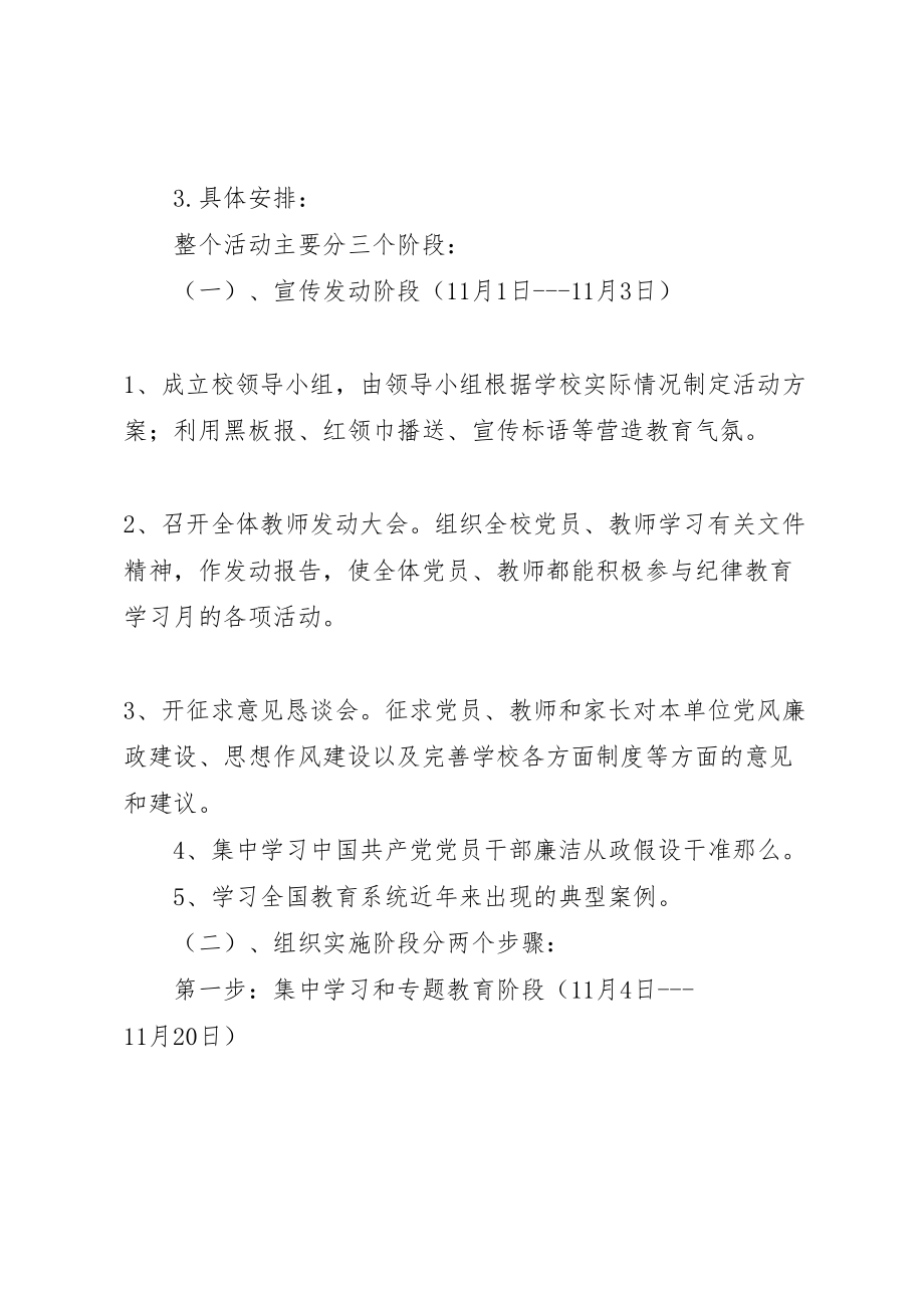 2023年小学纪律教育学习月活动实施方案.doc_第3页