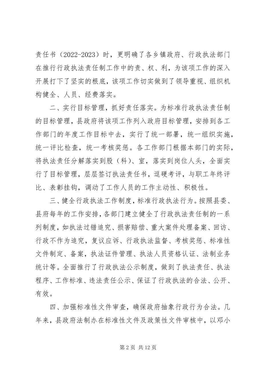 2023年县行政执法责任制工作总结.docx_第2页